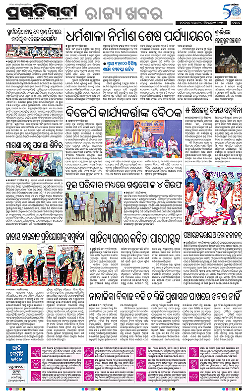 Sambalpur-09-12-2025-16