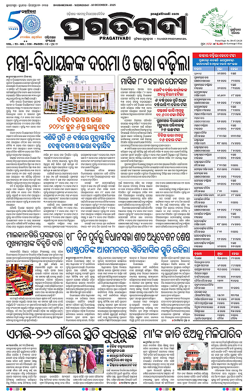 Sambalpur-10-12-2025-01