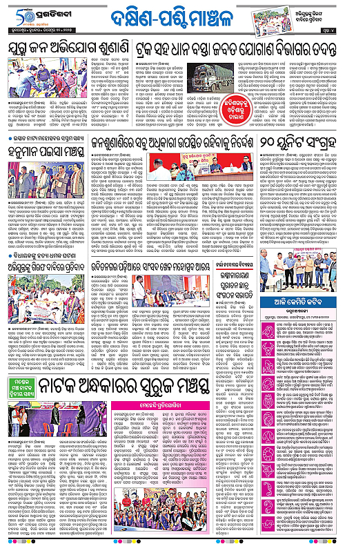 Sambalpur-10-12-2025-04