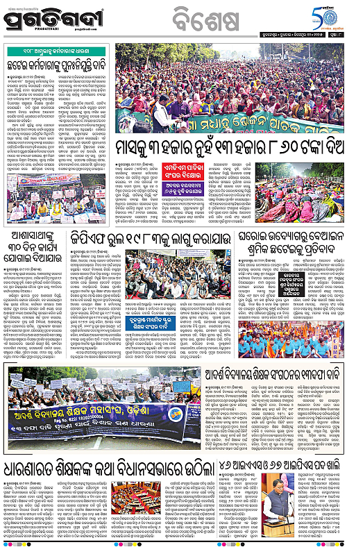 Sambalpur-10-12-2025-08