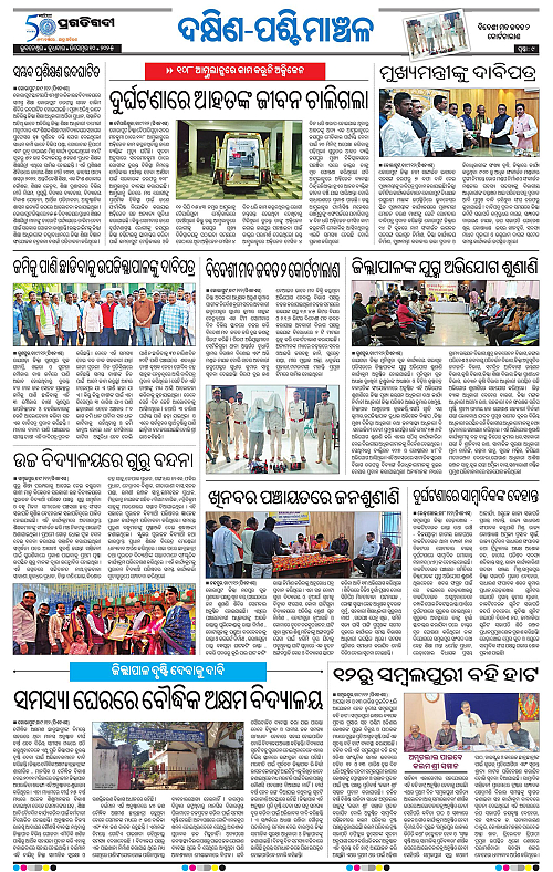 Sambalpur-10-12-2025-09