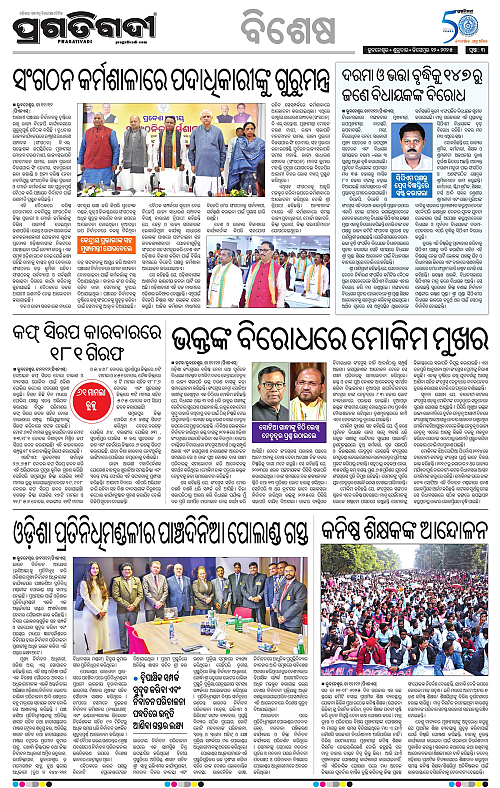 Sambalpur-12-12-2025-03