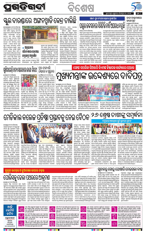 Sambalpur-12-12-2025-08