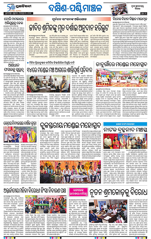 Sambalpur-12-12-2025-10