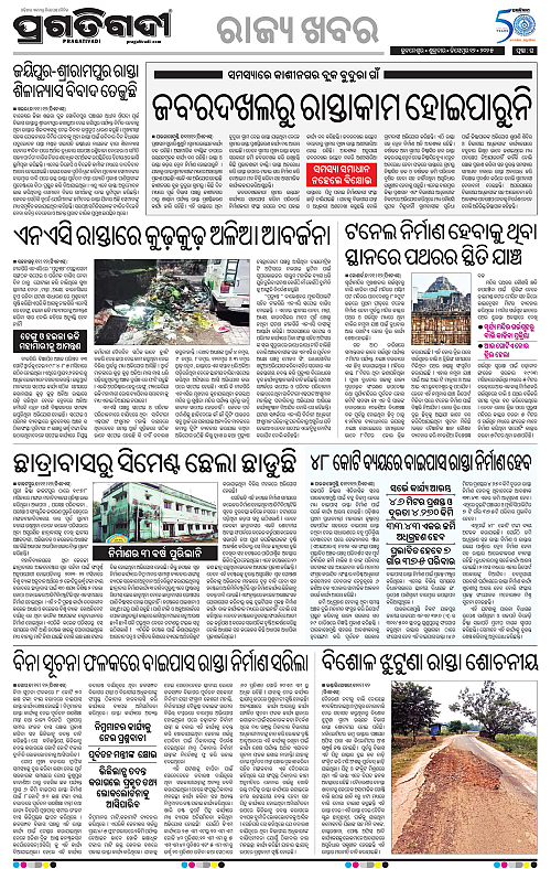 Sambalpur-12-12-2025-16