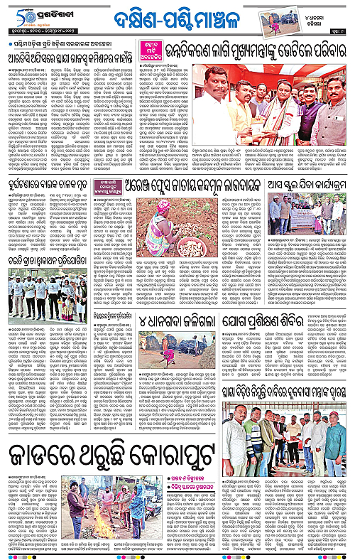 Sambalpur-13-12-2025-09