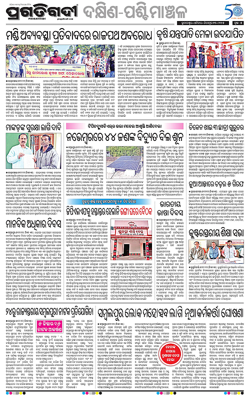 Sambalpur-13-12-2025-14