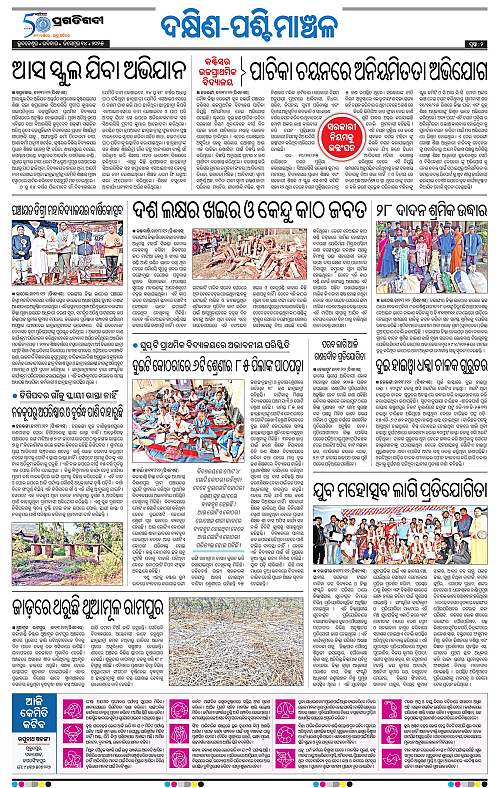 Sambalpur-14-12-2025-02