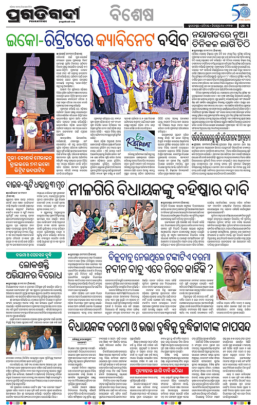 Sambalpur-14-12-2025-03