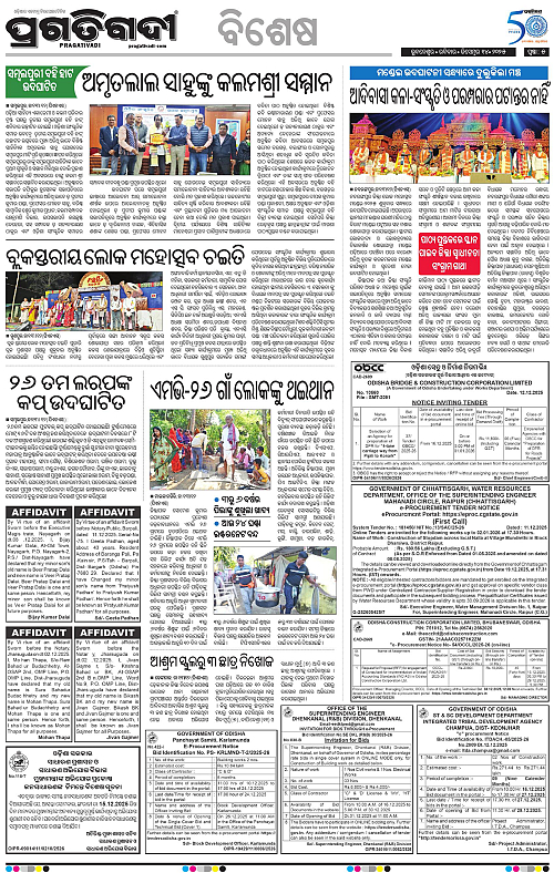 Sambalpur-14-12-2025-05