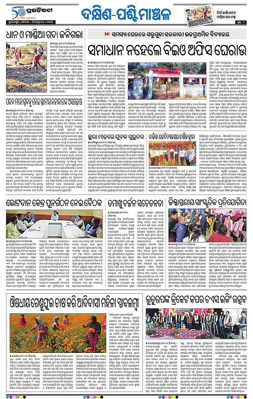Sambalpur-14-12-2025-09
