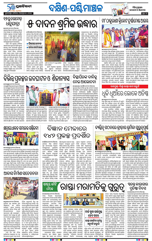 Sambalpur-14-12-2025-10