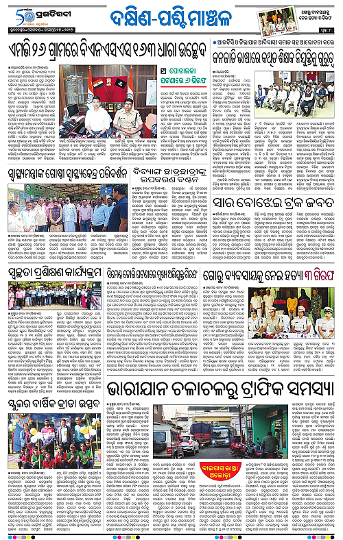 Sambalpur-15-12-2025-08
