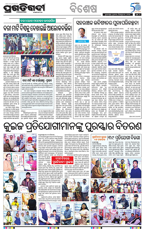 Sambalppur-17-12-2025-07