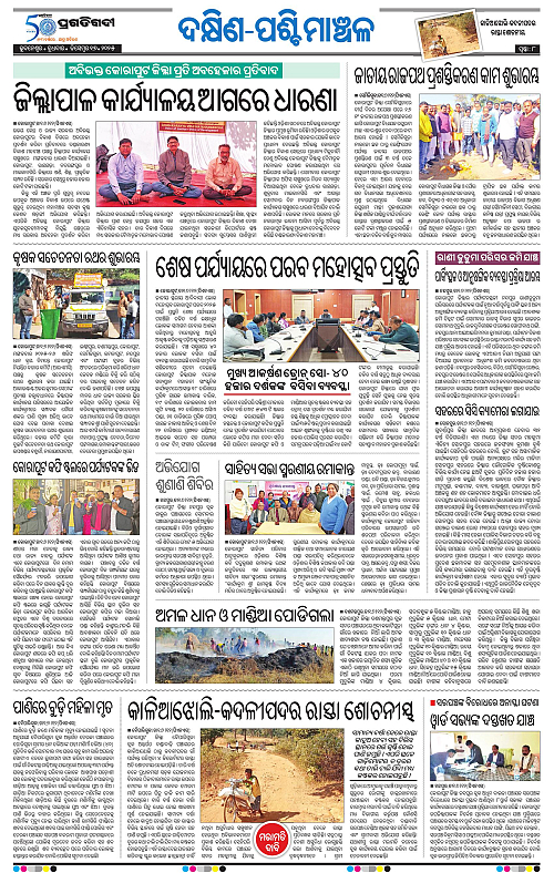 Sambalppur-17-12-2025-08
