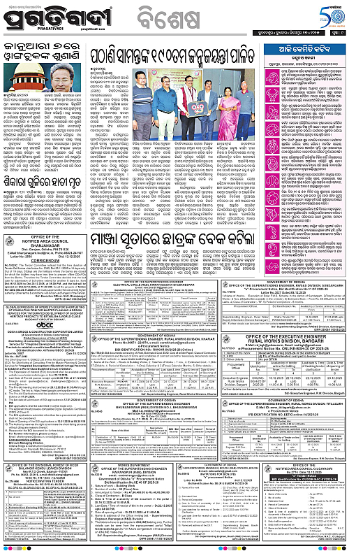 Sambalppur-17-12-2025-09