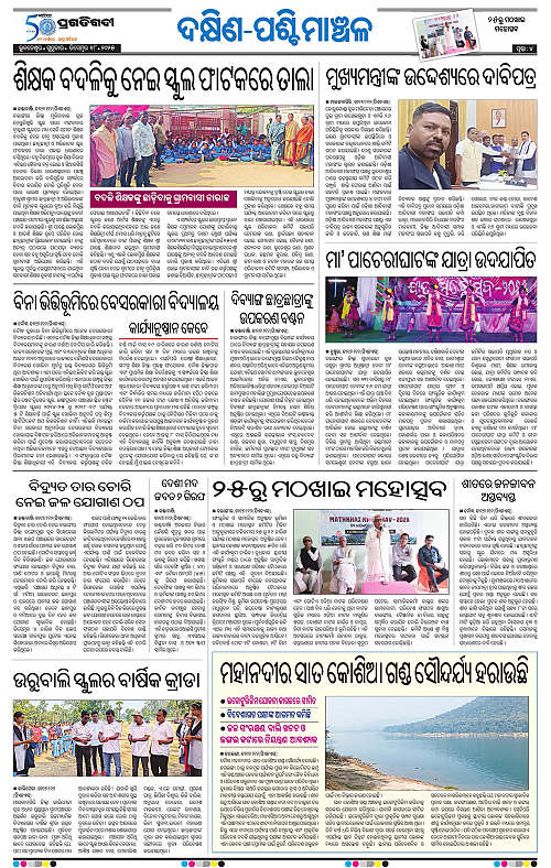 Sambalpur-18-12-2025-04