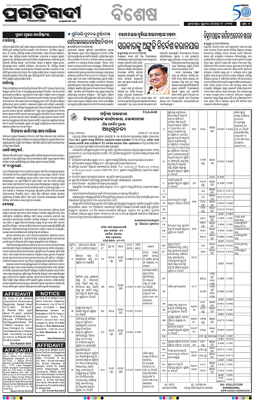 Sambalpur-18-12-2025-05