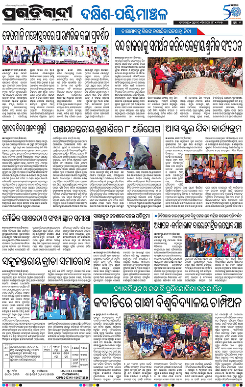Sambalpur-18-12-2025-09