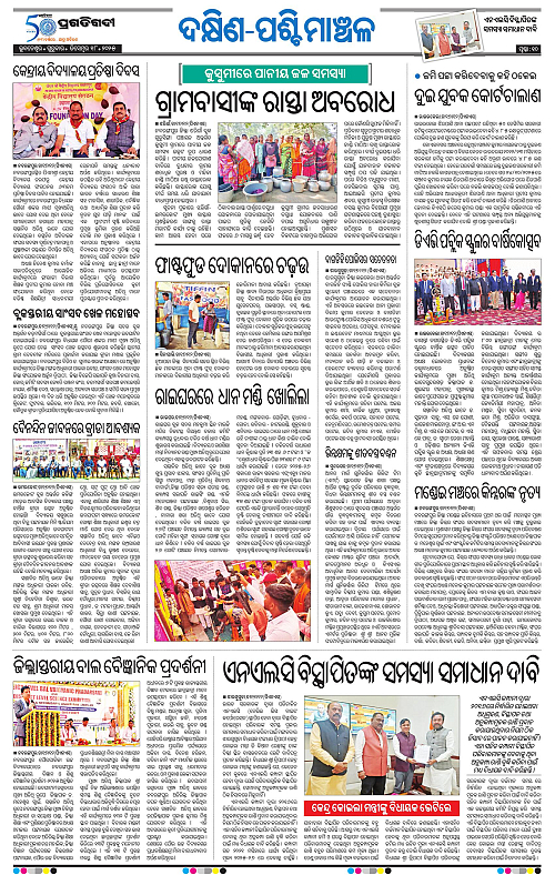 Sambalpur-18-12-2025-10