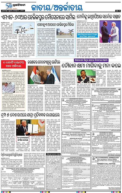 Sambalpur-18-12-2025-11