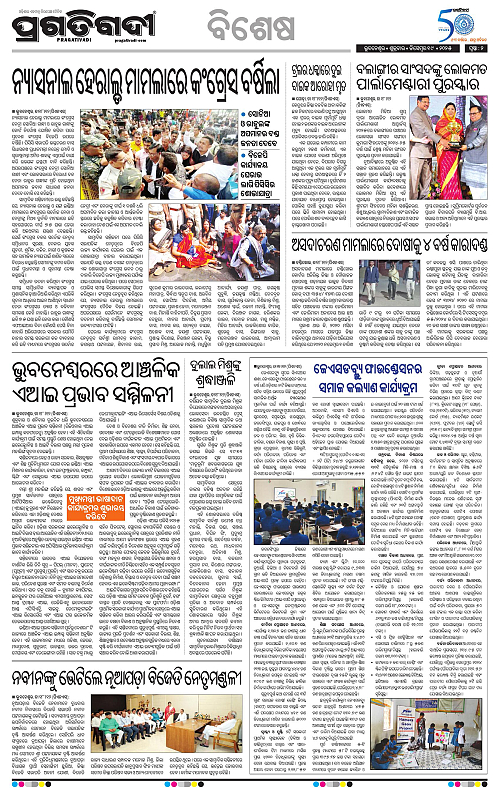 Sambalpur-19-12-2025-02