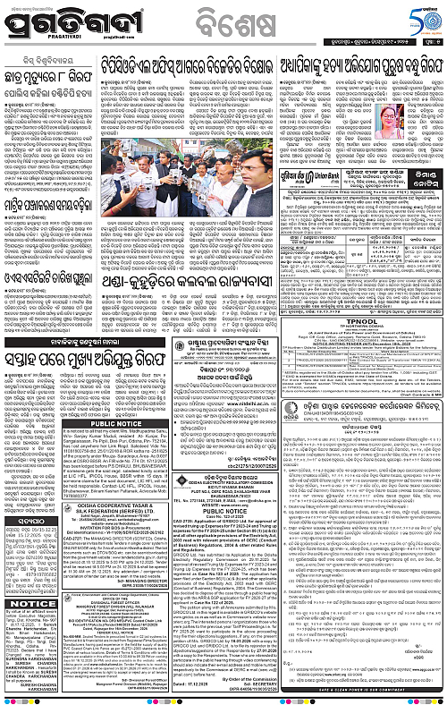 Sambalpur-19-12-2025-05