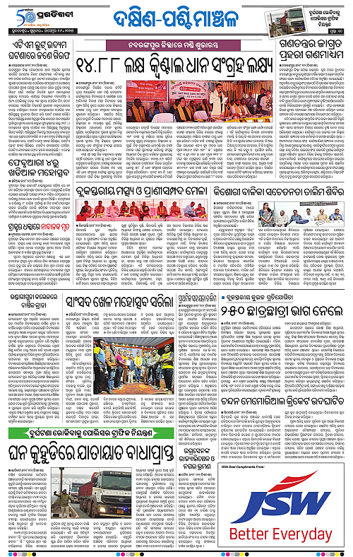 Sambalpur-19-12-2025-10