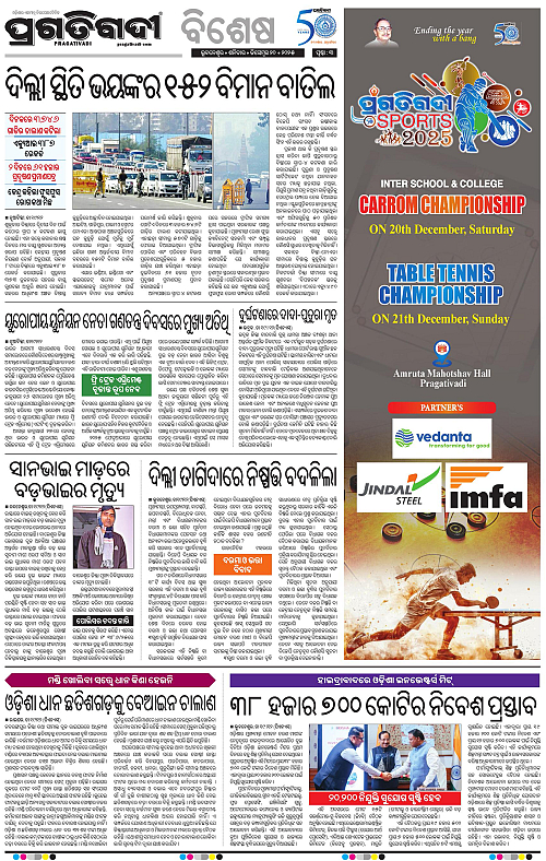 Sambalpur-20-12-2025-03