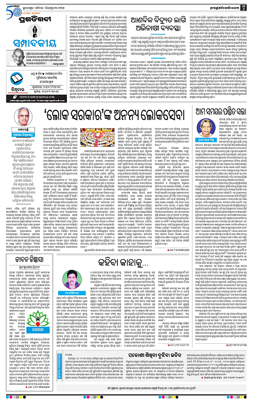 Sambalpur-20-12-2025-06