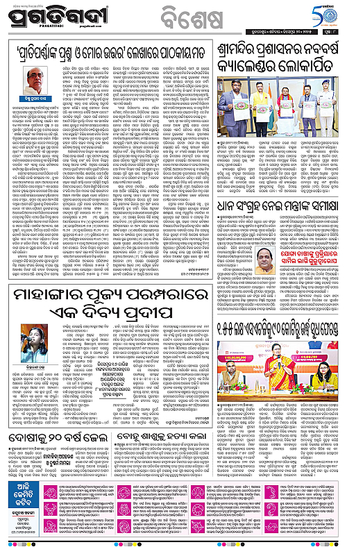 Sambalpur-20-12-2025-08