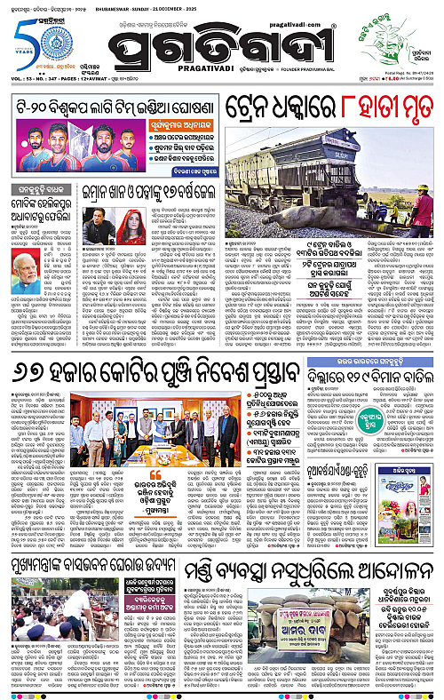 Sambalpur-21-12-2025-01