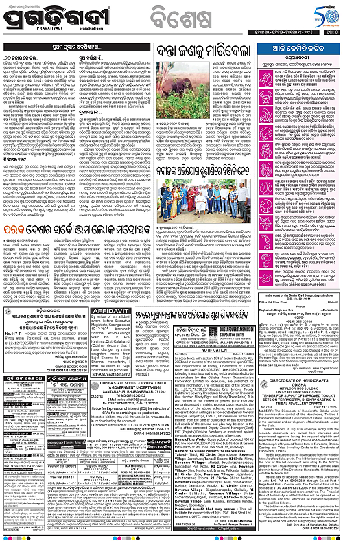 Sambalpur-21-12-2025-05