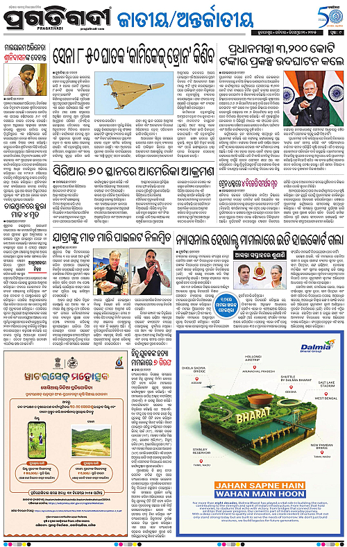 Sambalpur-21-12-2025-09