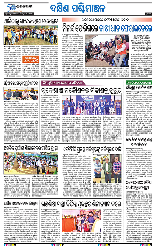 Sambalpur-21-12-2025-10