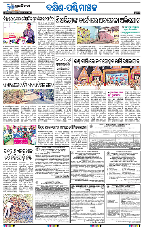 Sambalpur-21-12-2025-11