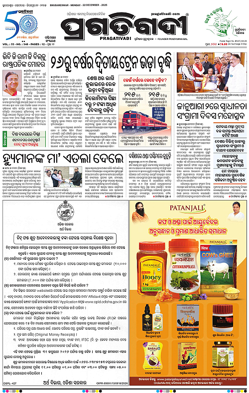 Sambalpur-22-12-2025-01