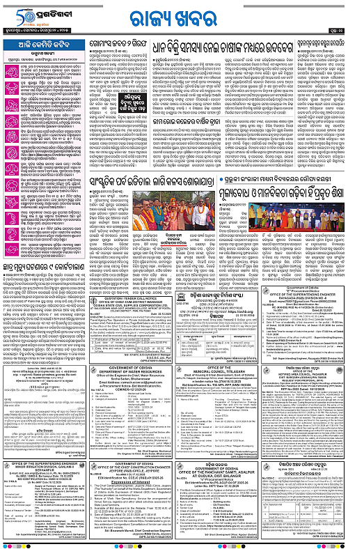 Sambalpur-22-12-2025-11