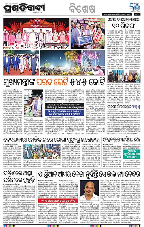 Sambalpur-23-12-2025-02