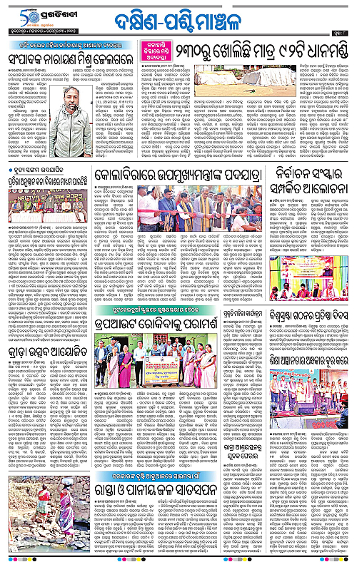 Sambalpur-23-12-2025-08