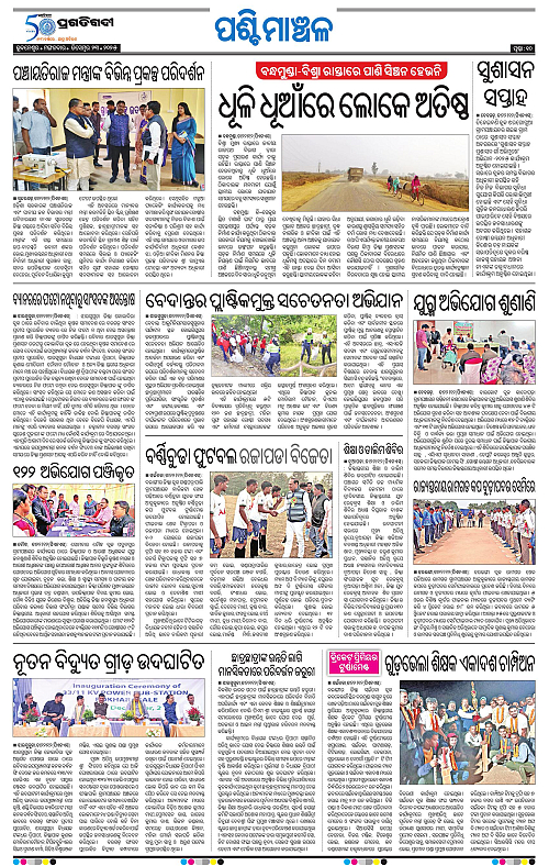 Sambalpur-23-12-2025-10