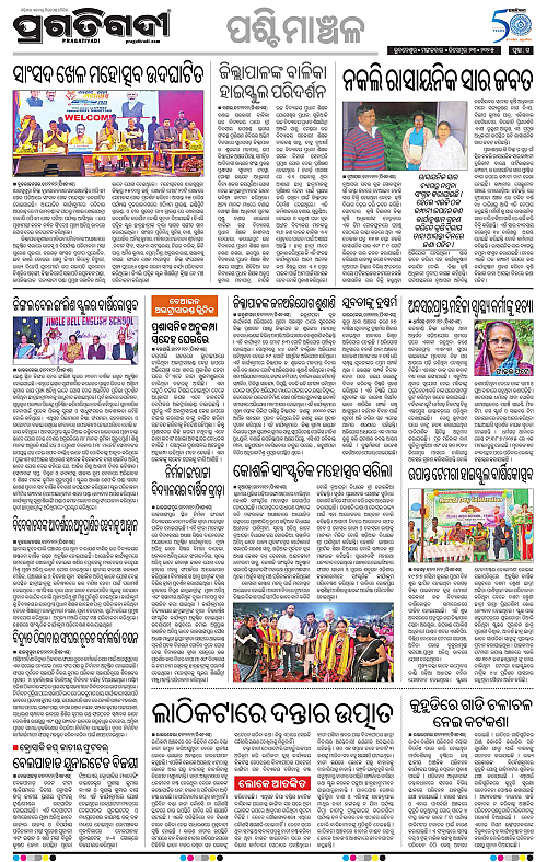 Sambalpur-23-12-2025-15