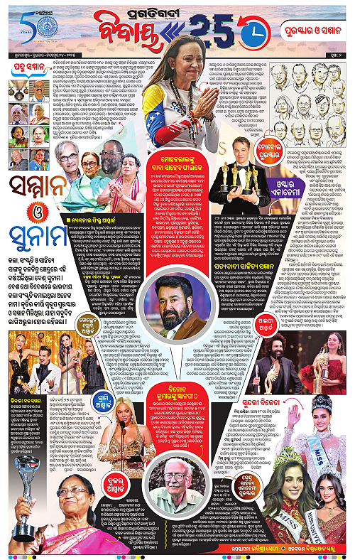 Sambalpur-24-12-2025-02