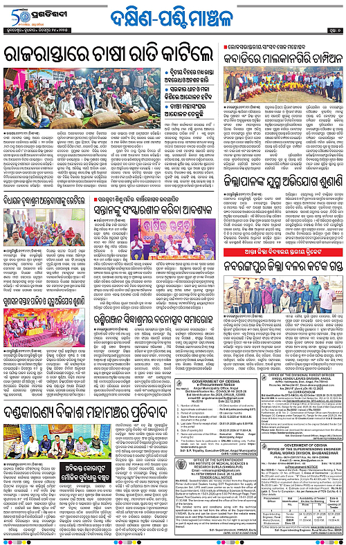 Sambalpur-24-12-2025-07
