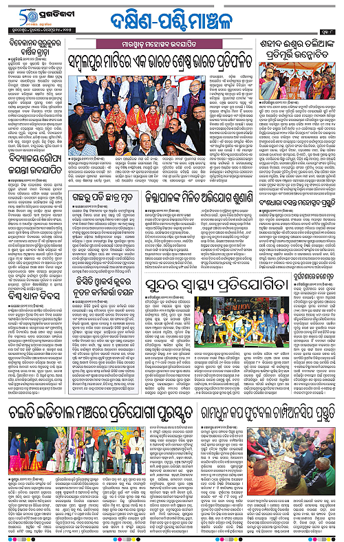 Sambalpur-24-12-2025-08