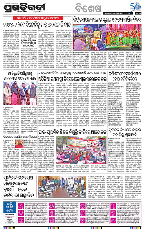 Sambalpur-24-12-2025-10