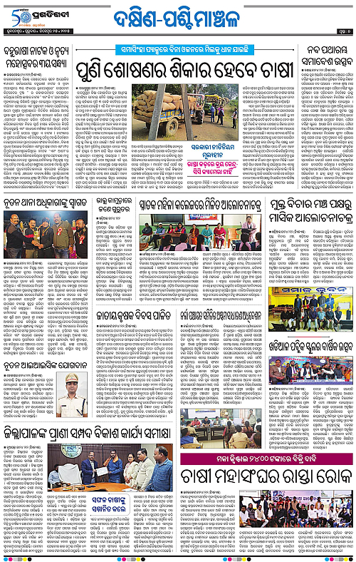 Sambalpur-25-12-2025-07