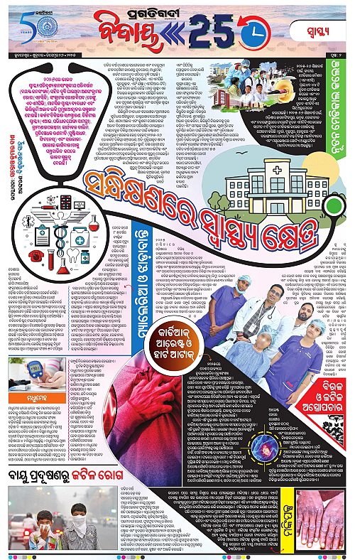Sambalpur-26-12-2025-02