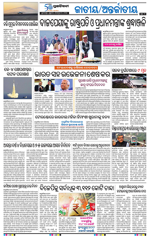 Sambalpur-26-12-2025-11