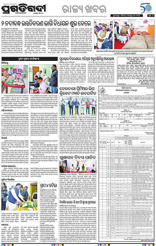 Sambalpur-27-12-2025-05